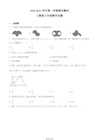 【人教版】数学九年级上学期《期末考试题》含答案