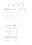 人教版三年级数学下学期第1单元试题《位置与方向》单元测试卷-最新