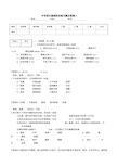 中考语文基础知识练习题及答案2.doc