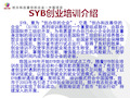 SYB创业培训课件 ppt 