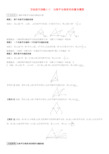 图形的初步认识与三角形方法技巧训练(一)与角平分线有关的基本模型练习