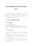 创业公司管理系统股权地进入及退出机制设计