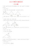 2018年中考专题相似三角形