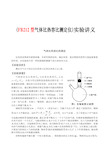 (fb212型气体比热容比的测定)实验讲义