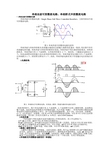 单相全波可控整流电路单相桥式半控整流电路[1]