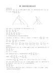 (完整word版)第1章梅涅劳斯定理及应用