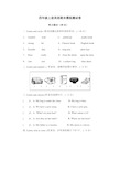 四年级上册英语期末模拟测试卷