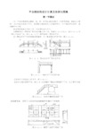 平台钢结构设计计算及实例与图集