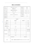 混凝土外加剂试验报告