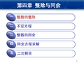 信息安全数学基础4章1讲-整除