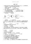 人教版生物选修三综合练习题