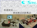 CCS机器视觉光源培训资料