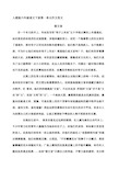 人教版六年级语文下册 作文范文