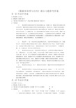 《数据库原理与应用》课后习题参考答案