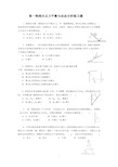 高一物理共点力平衡与动态分析精选练习题及答案