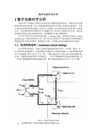 数字电路时序分析