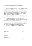 最新关于外带治疗药物知情同意书.pdf