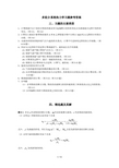 多组分系统热力学习总结题参考答案点评