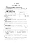 新人教版九年级物理第20章电与磁知识点全面总结