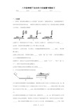 八年级物理下运动和力实验题专题练习