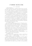 中国税制课后练习答案