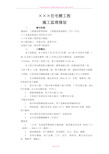 广州城建学院工程监理规划