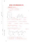 结构力学试题及答案汇总(完整版)