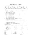 小学成语大赛试题及答案