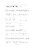 广东省汕头市潮阳区七年级(上)期末数学试卷