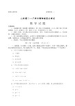 山东省中考数学试题及答案版