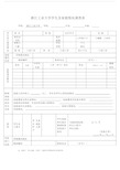 精选--学生及家庭情况调查实用表.docx