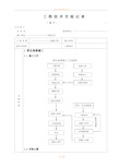 盖梁施工技术交底记录