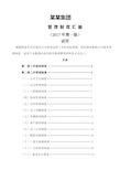 集团公司制度汇编