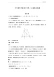 2020年中考数学冲刺复习试卷：二次函数压轴题(含答案)