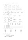 部编版二年级语文下册第二单元测试卷附答案