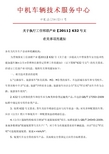 关于执行工信部联产业【2011】632号文