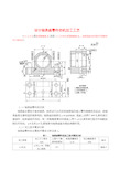 轴承座零件的车床专用夹具设计