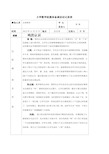 小学数学组集体备课活动记录表