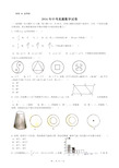 2016年中考数学真题试题及答案(word版)