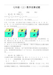 七年级数学竞赛试题精选(一)(含答案)