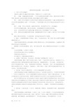 教师结构化面试题——综合分析类