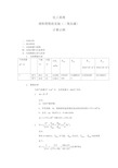 化工原理填料吸收塔实验计算示例