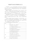 新能源汽车电机及控制器企业汇总()