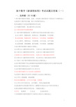 高中数学《新课程标准》考试试题及答案(一)