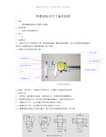 带表游标卡尺寸操作规程Word编辑