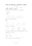 苏科版七年级上册数学第5章《走进图形世界》单元测试卷(含答案)