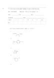 有机化学试题和答案解析