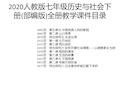 2020人教版七年级历史与社会下册(部编版)全册教学课件