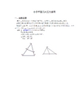 小学平面几何五大模型