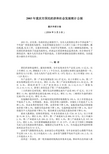 2003年重庆市国民经济和社会发展统计公报